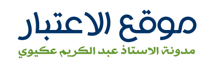 موقع الاعتبار